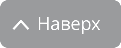 Наверх