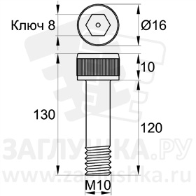 DIN912-M10x120